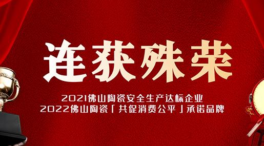 喜報(bào)！熱烈祝賀粵強(qiáng)連獲兩項(xiàng)殊榮！